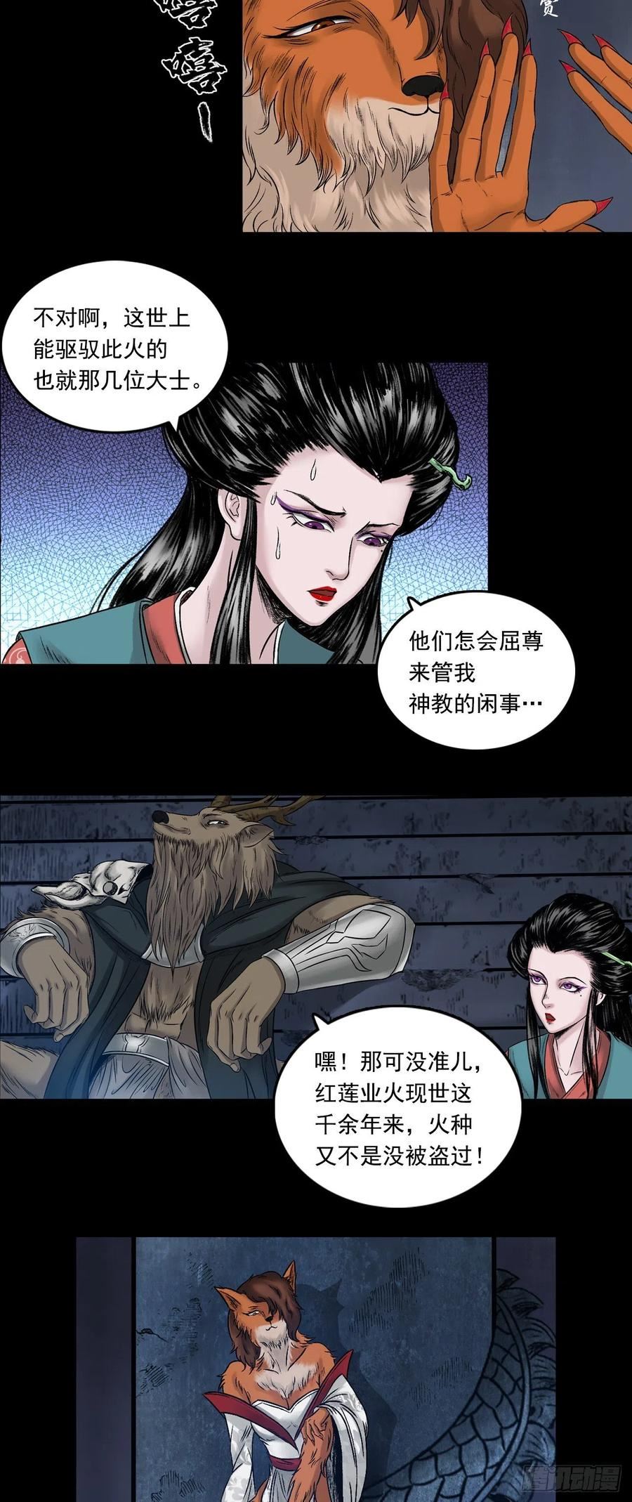 三界无双漫画,神魔教（上）6图