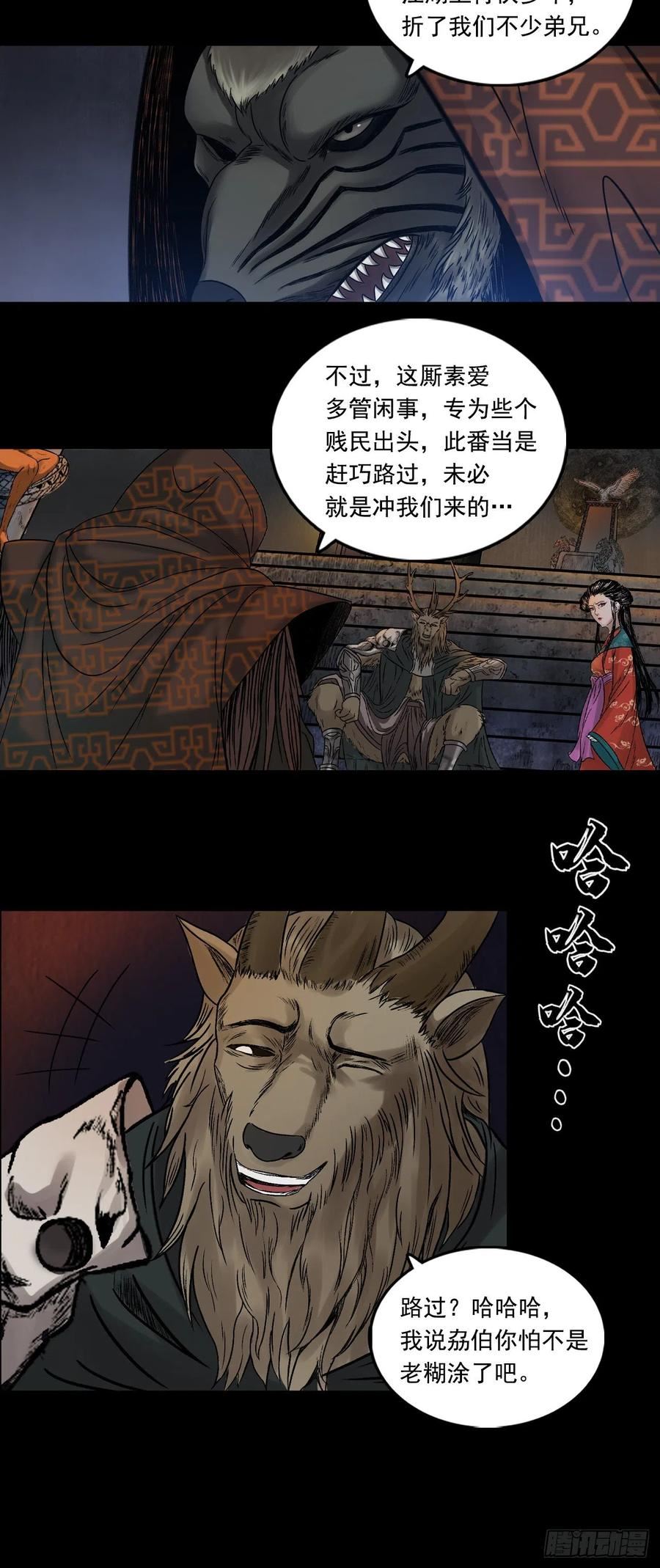 三界无双漫画,神魔教（上）8图