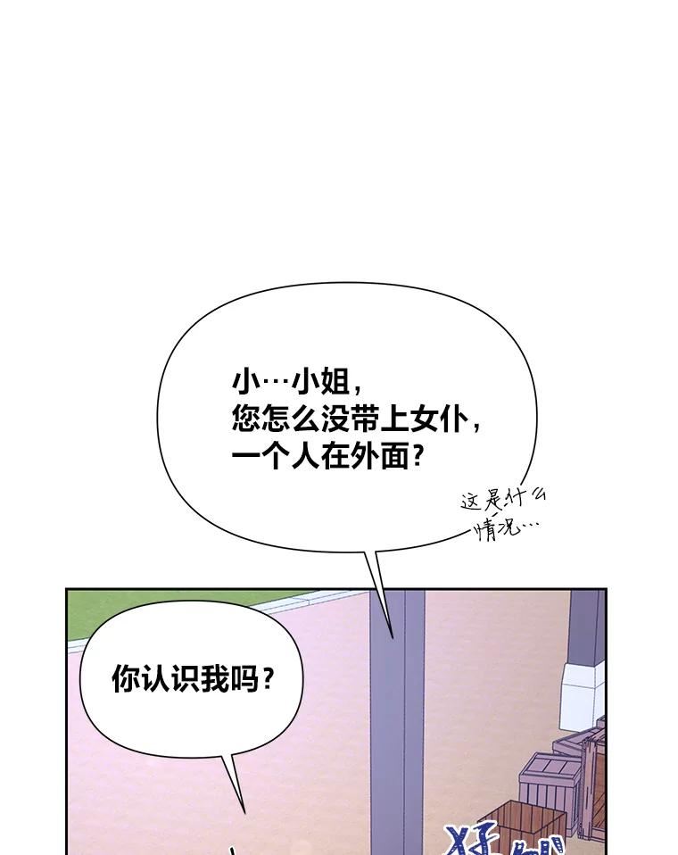 我要跟男配结婚了漫画,26.善良的德洛雅12图