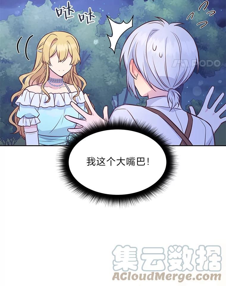 我要跟男配结婚了漫画,26.善良的德洛雅17图