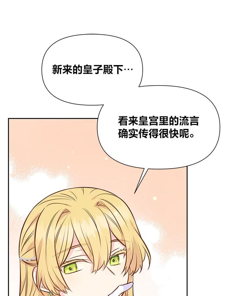 我要跟男配结婚了漫画,26.善良的德洛雅23图