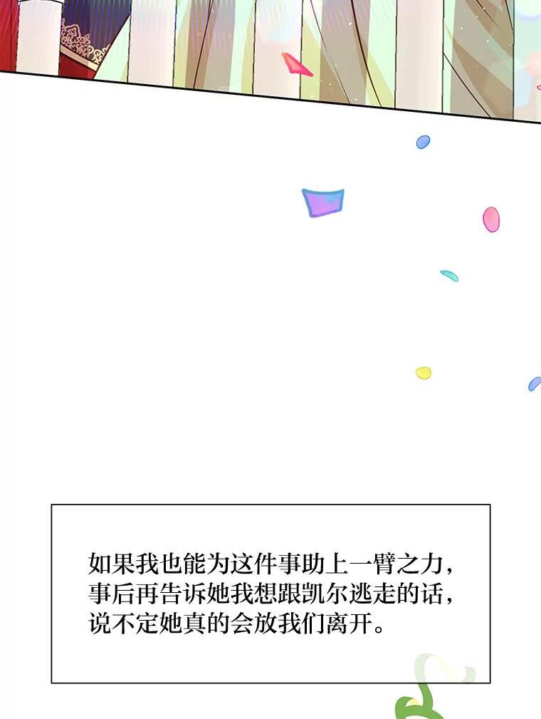 我要跟男配结婚了漫画,26.善良的德洛雅48图