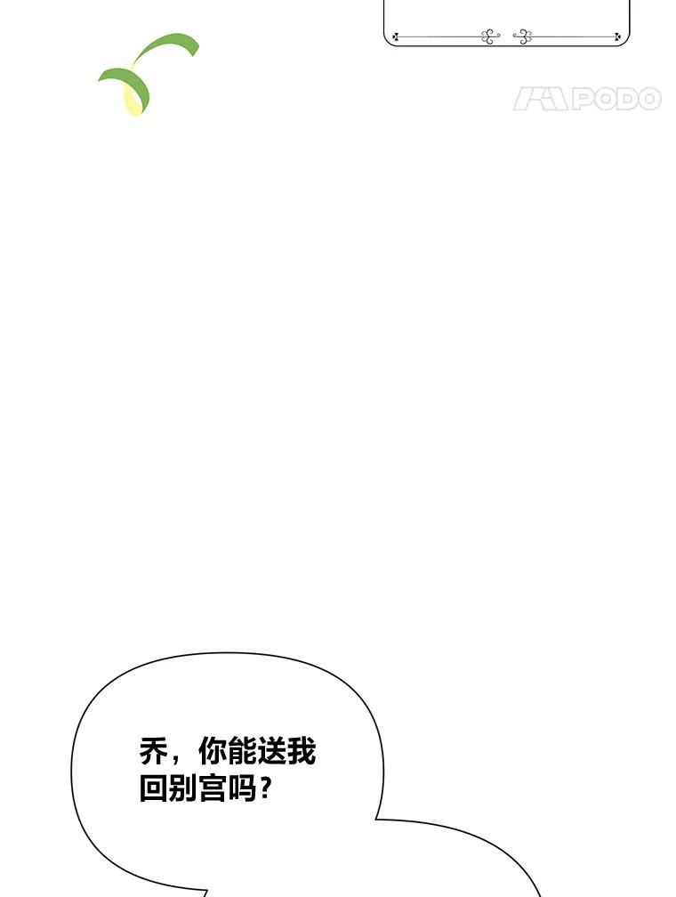 我要跟男配结婚了漫画,26.善良的德洛雅50图