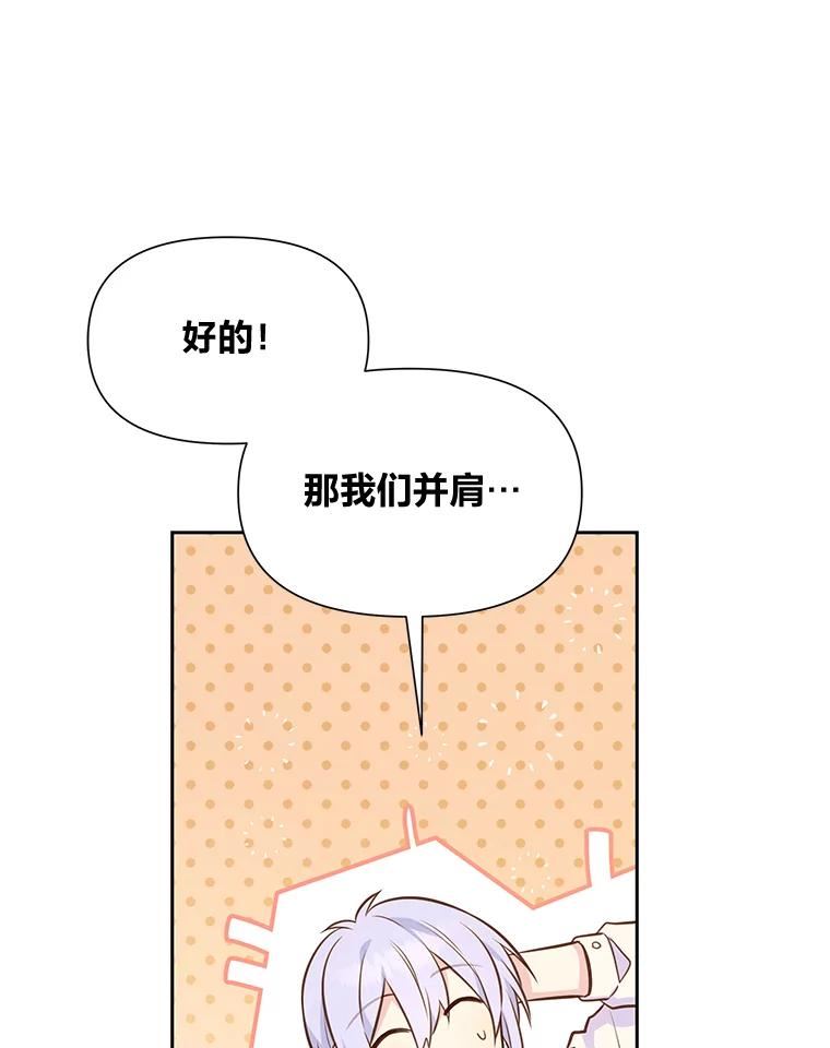 我要跟男配结婚了漫画,26.善良的德洛雅71图