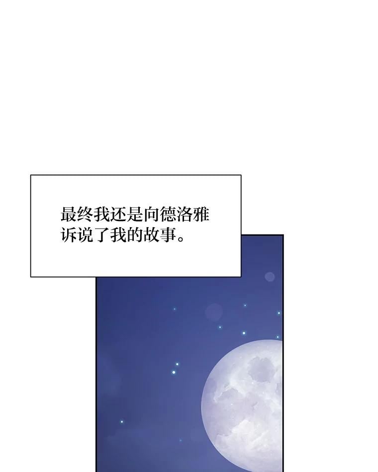 我要跟男配结婚了漫画,26.善良的德洛雅92图