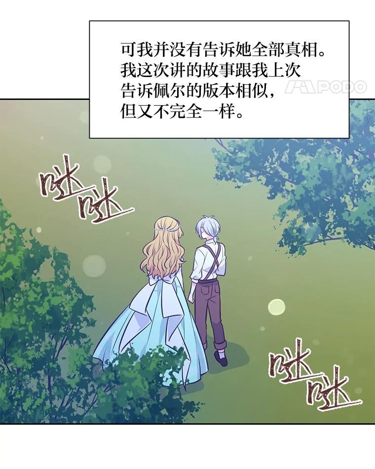 我要跟男配结婚了漫画,26.善良的德洛雅94图