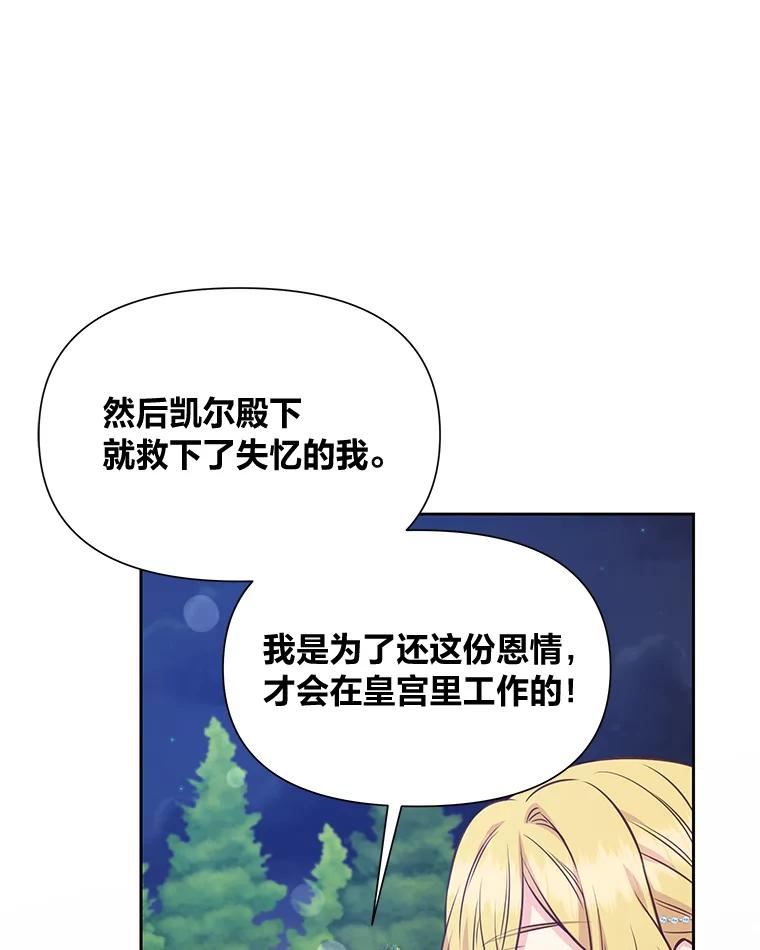 我要跟男配结婚了漫画,26.善良的德洛雅95图