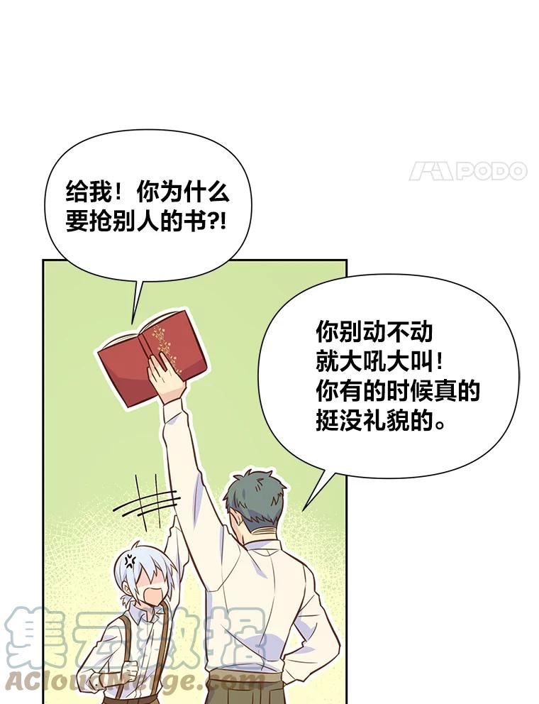 我要跟男配结婚了漫画,28.迟来的二人17图