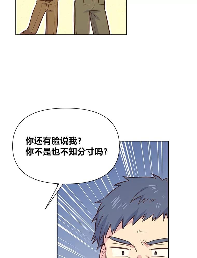 我要跟男配结婚了漫画,28.迟来的二人18图