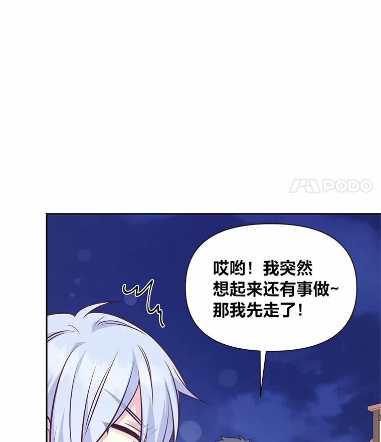 我要跟男配结婚了漫画,28.迟来的二人31图