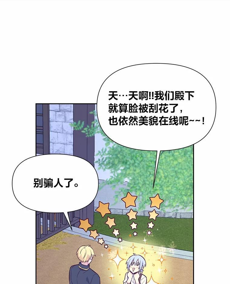 我要跟男配结婚了漫画,28.迟来的二人40图