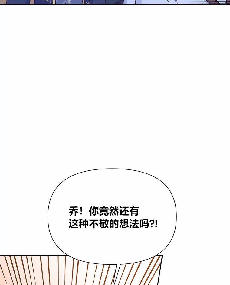 我要跟男配结婚了漫画,28.迟来的二人43图