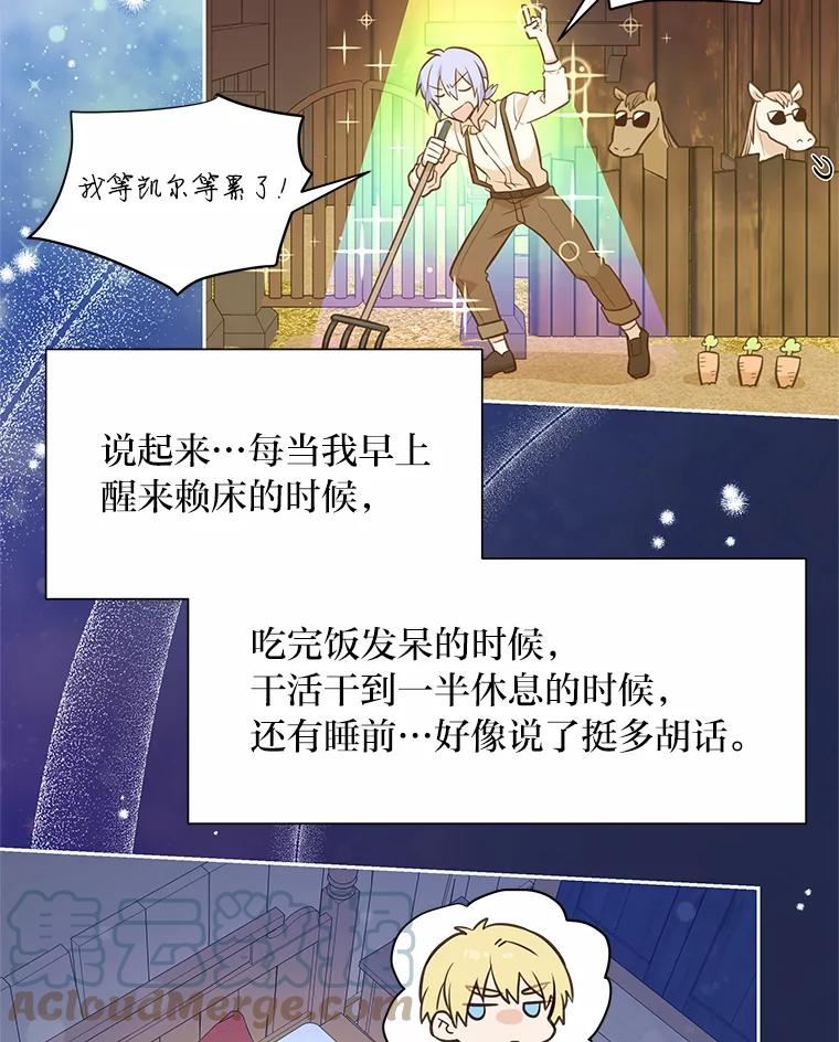 我要跟男配结婚了漫画,28.迟来的二人53图