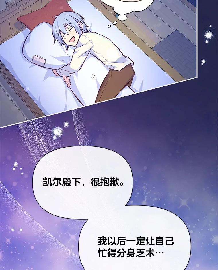 我要跟男配结婚了漫画,28.迟来的二人54图