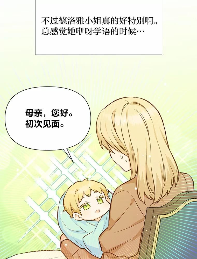 我要跟男配结婚了漫画,28.迟来的二人6图