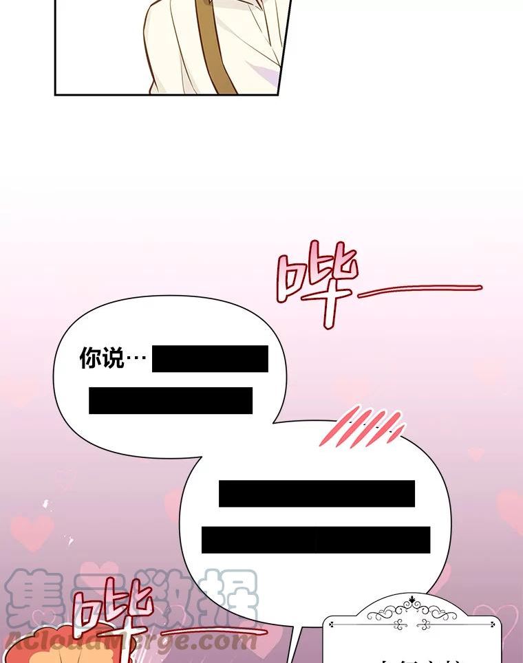 我要跟男配结婚了漫画,28.迟来的二人61图