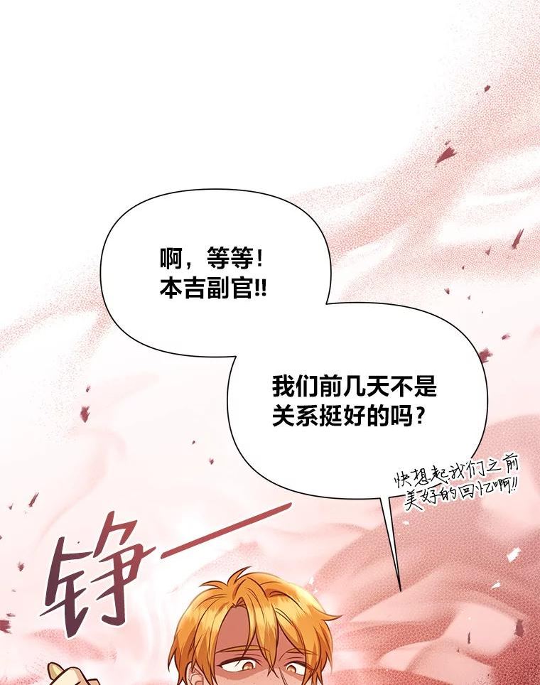 我要跟男配结婚了漫画,28.迟来的二人63图