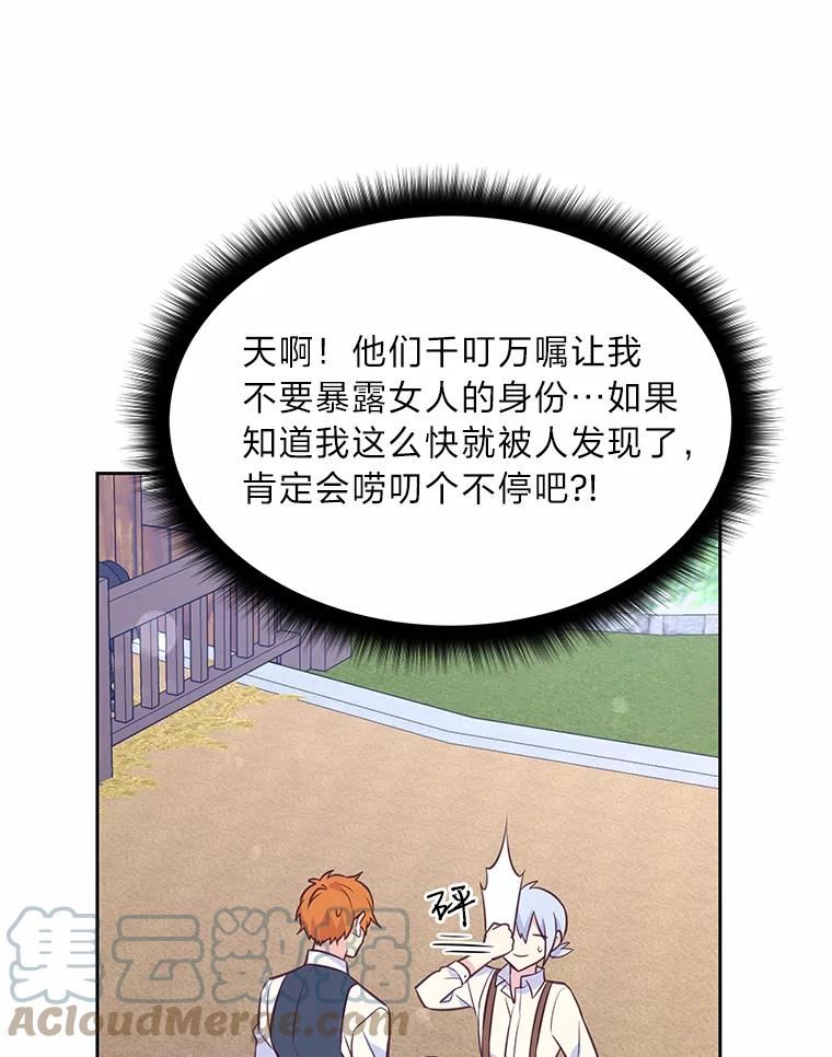 我要跟男配结婚了漫画,28.迟来的二人77图