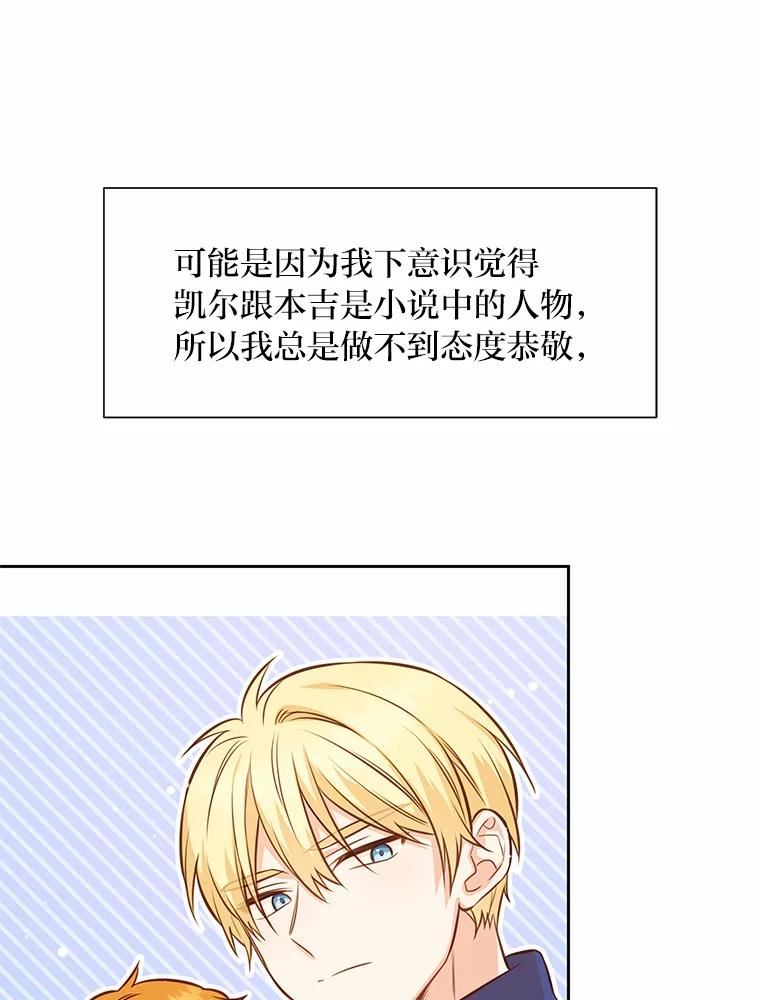 我要跟男配结婚了漫画,28.迟来的二人8图