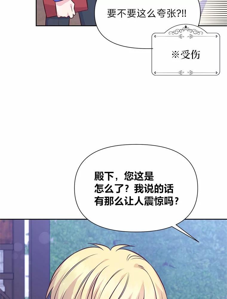 我要跟男配结婚了漫画,28.迟来的二人88图