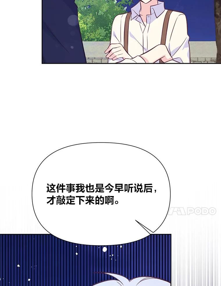 我要和配角谈恋爱漫画在线看漫画,29.愤怒的毛毡草103图