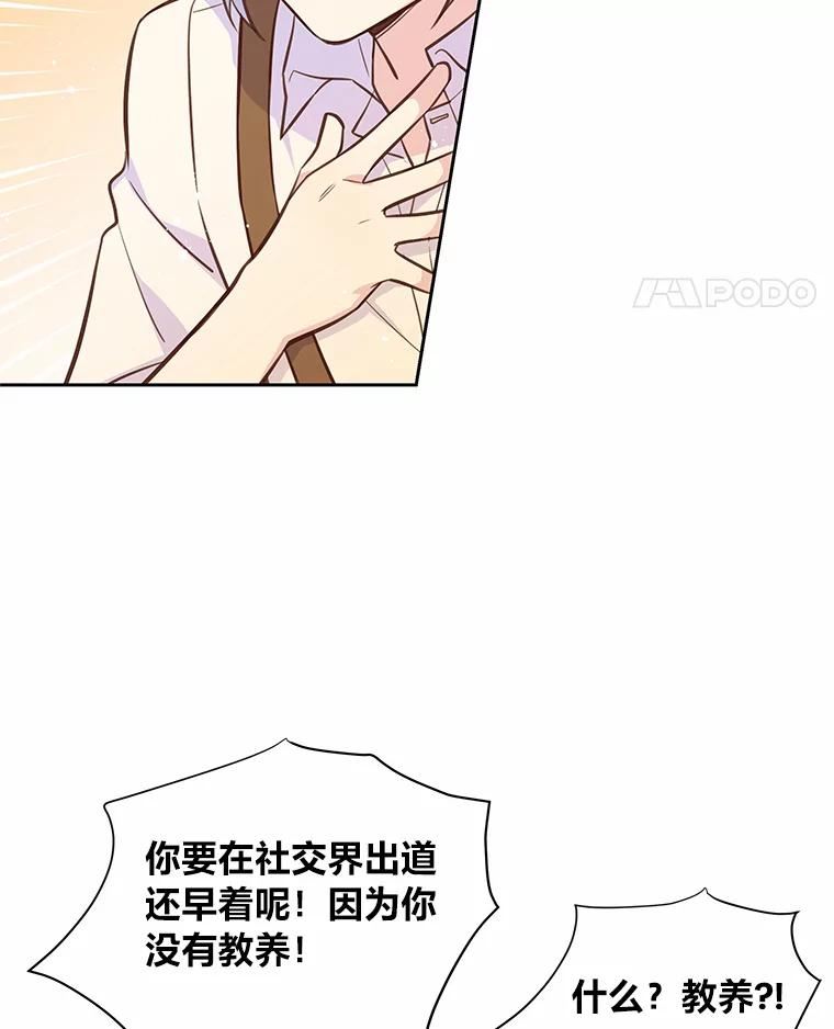 我要和配角谈恋爱漫画在线看漫画,29.愤怒的毛毡草12图