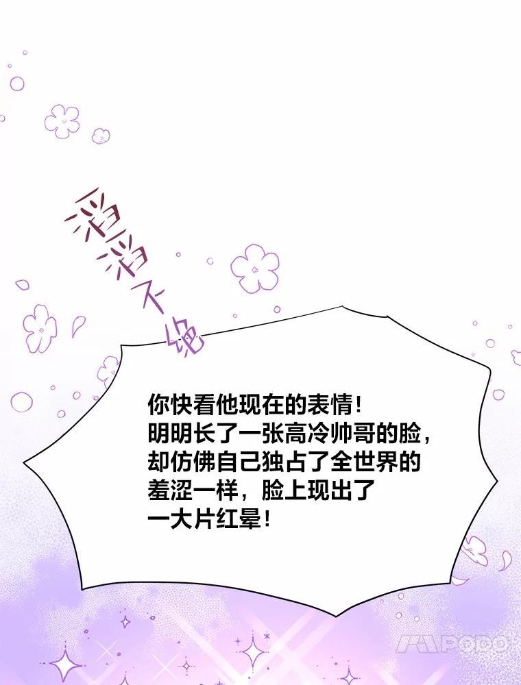 我要和配角谈恋爱漫画在线看漫画,29.愤怒的毛毡草66图