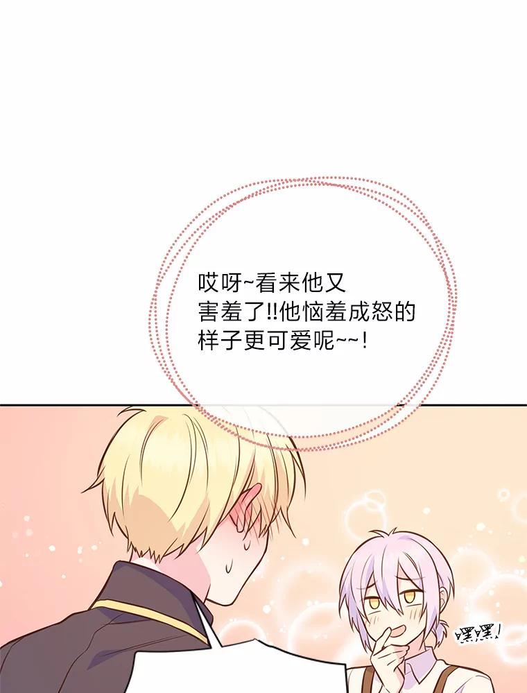 我要和配角谈恋爱漫画在线看漫画,29.愤怒的毛毡草71图