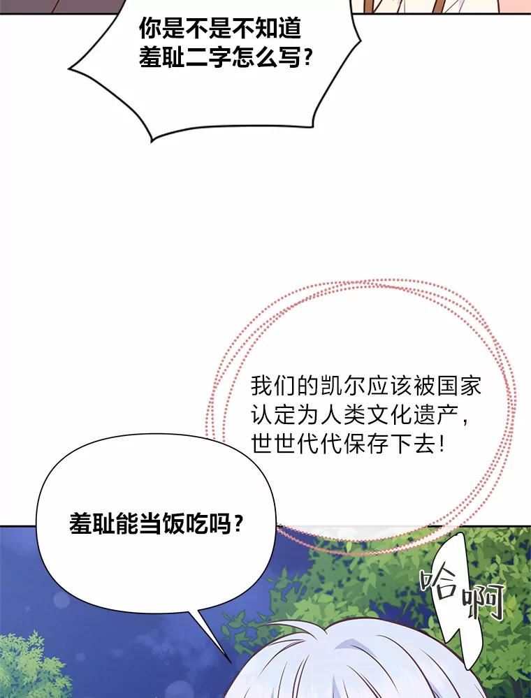 我要和配角谈恋爱漫画在线看漫画,29.愤怒的毛毡草72图