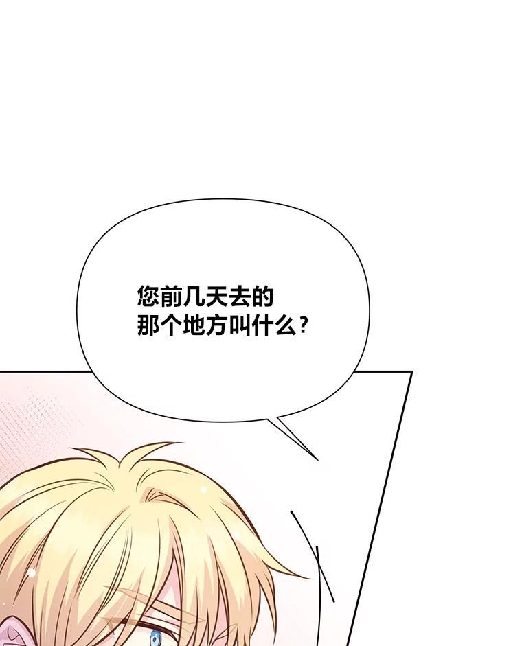 我要和配角谈恋爱漫画在线看漫画,29.愤怒的毛毡草79图