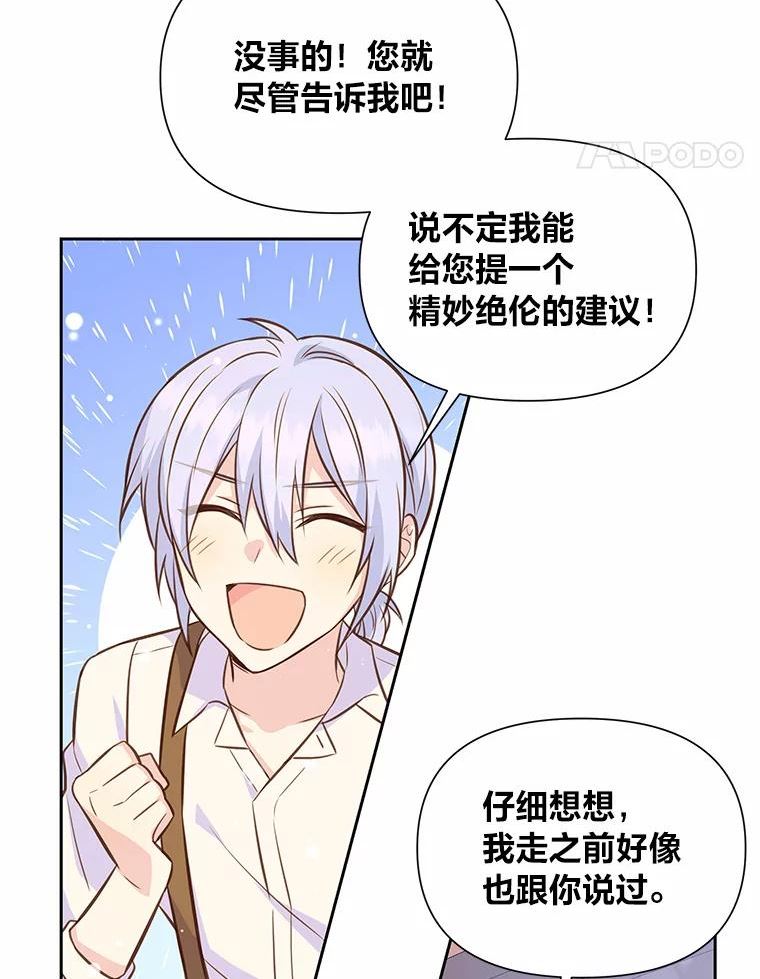 我要和配角谈恋爱漫画在线看漫画,29.愤怒的毛毡草87图