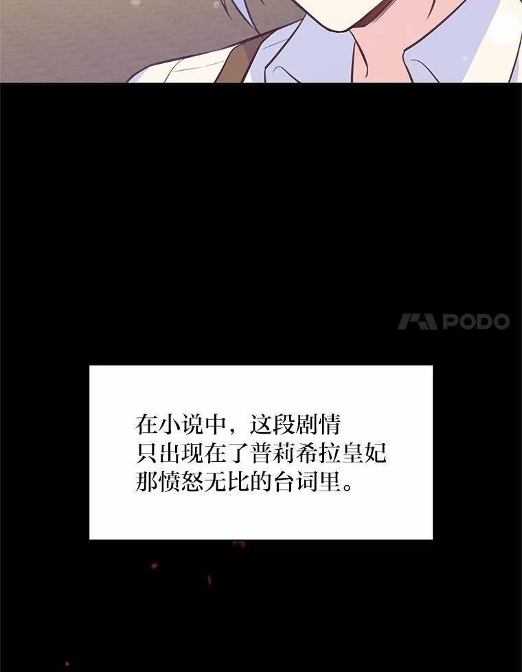 我要和配角谈恋爱漫画在线看漫画,29.愤怒的毛毡草90图