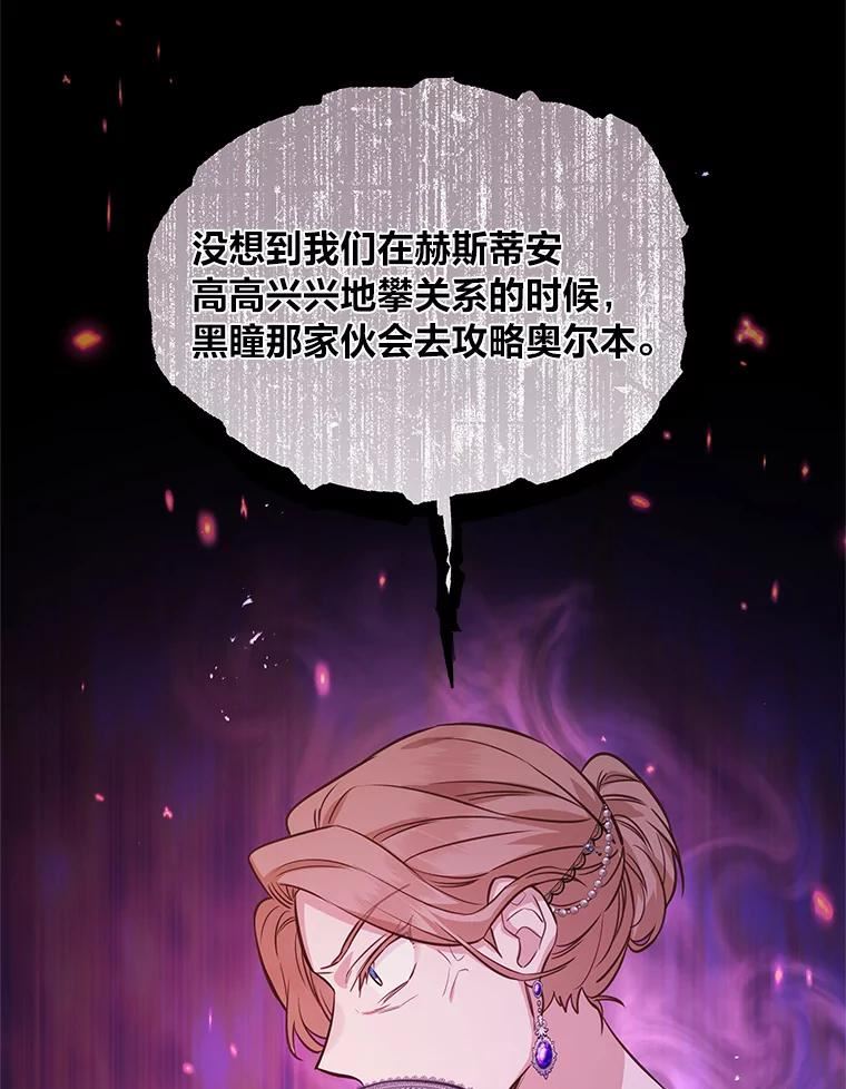 我要和配角谈恋爱漫画在线看漫画,29.愤怒的毛毡草91图