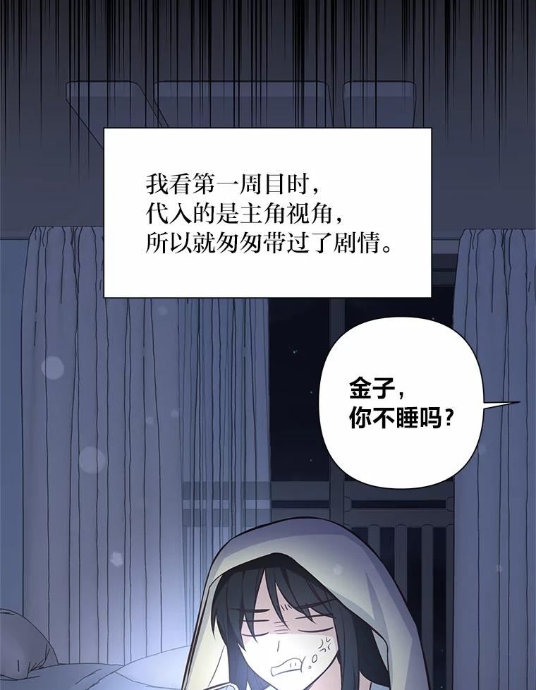 我要和配角谈恋爱漫画在线看漫画,29.愤怒的毛毡草94图