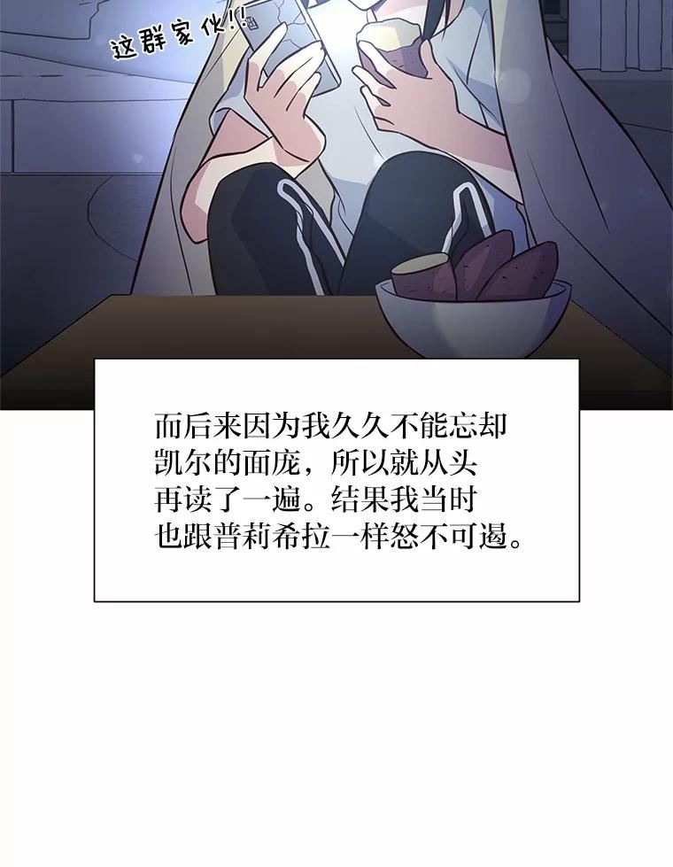 我要和配角谈恋爱漫画在线看漫画,29.愤怒的毛毡草95图