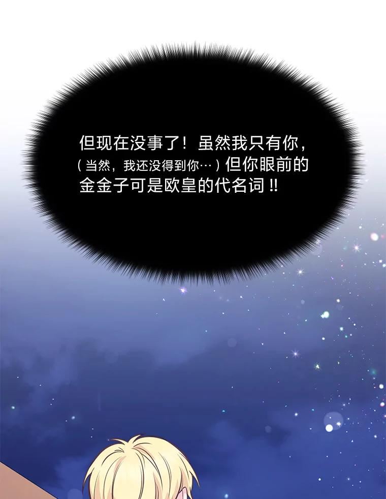 我要和配角谈恋爱漫画在线看漫画,29.愤怒的毛毡草96图