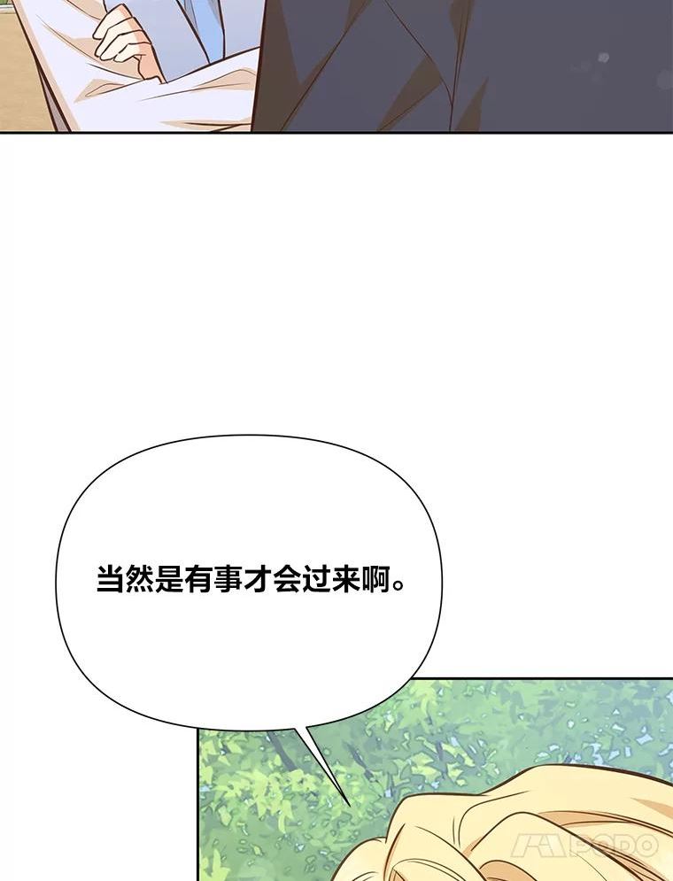 我要和配角谈恋爱漫画大结局漫画,39.彩虹屁细胞111图