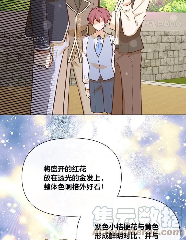 我要和配角谈恋爱漫画大结局漫画,39.彩虹屁细胞125图