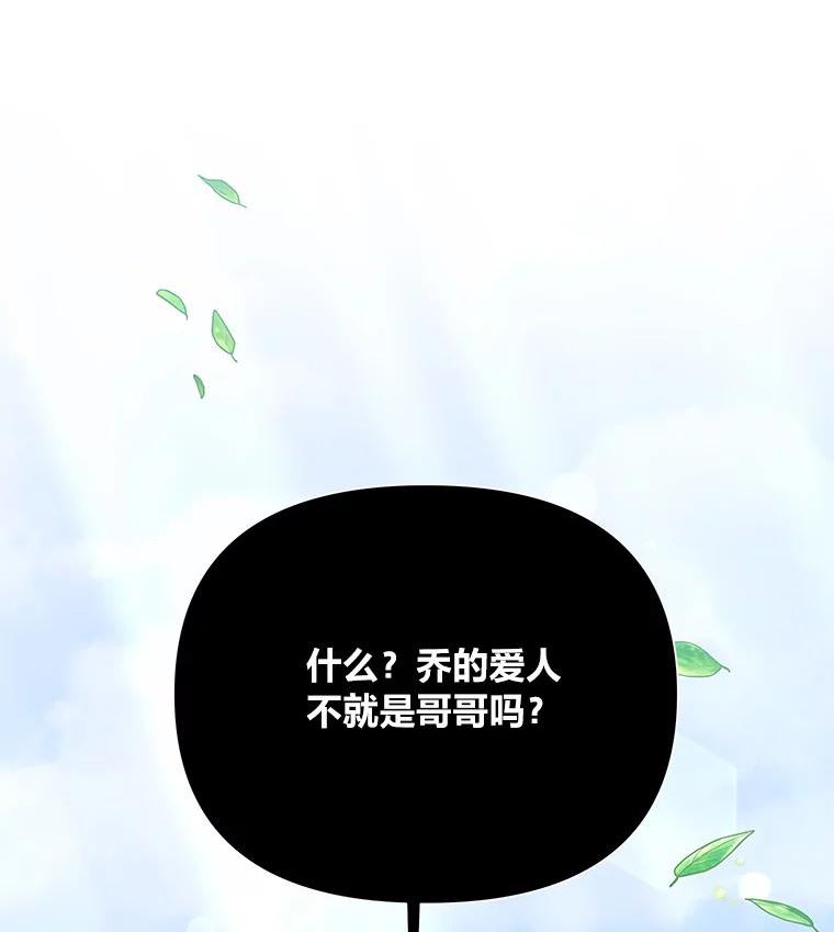 我要和配角谈恋爱漫画大结局漫画,39.彩虹屁细胞134图