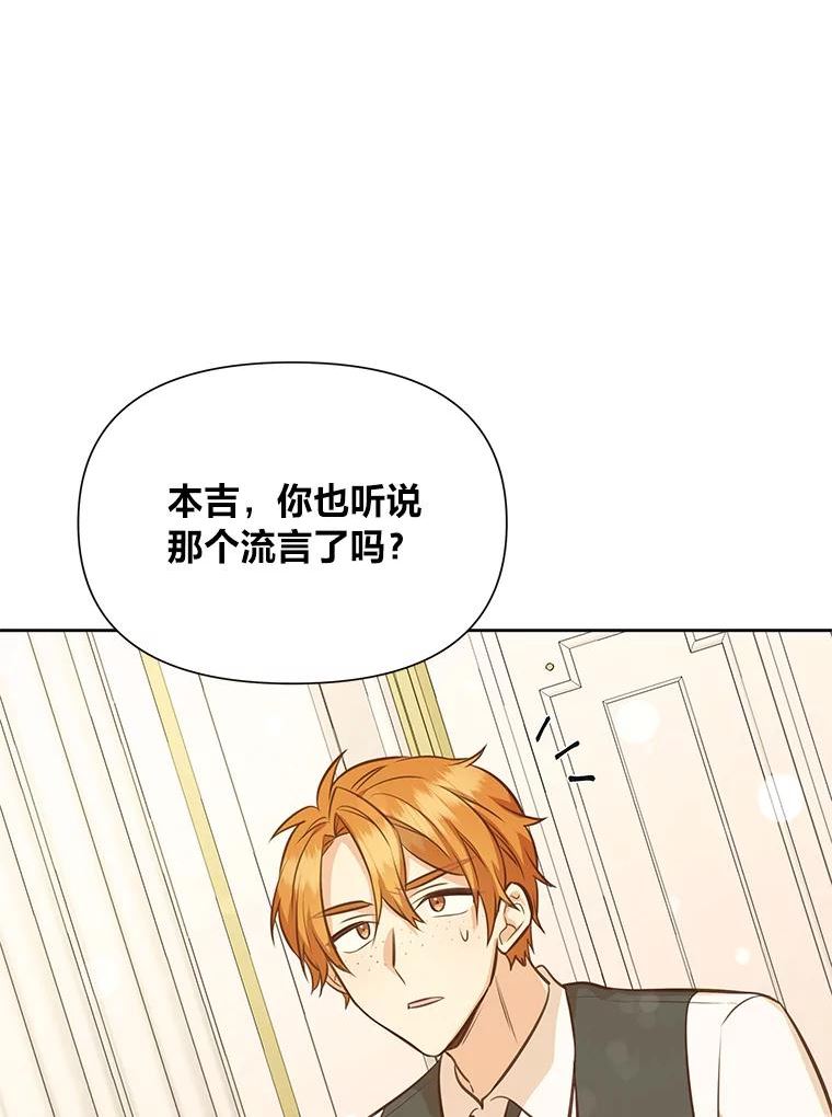 我要和配角谈恋爱漫画大结局漫画,39.彩虹屁细胞32图