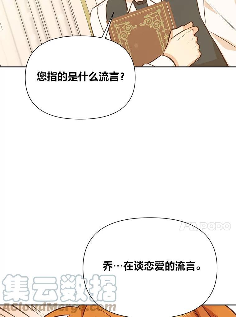 我要和配角谈恋爱漫画大结局漫画,39.彩虹屁细胞33图