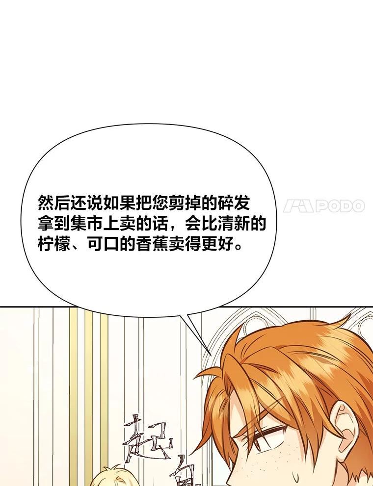 我要和配角谈恋爱漫画大结局漫画,39.彩虹屁细胞47图