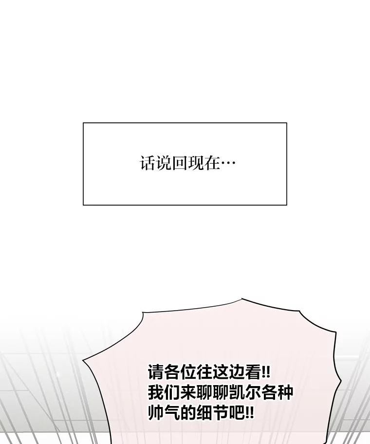 我要和配角谈恋爱漫画大结局漫画,39.彩虹屁细胞52图