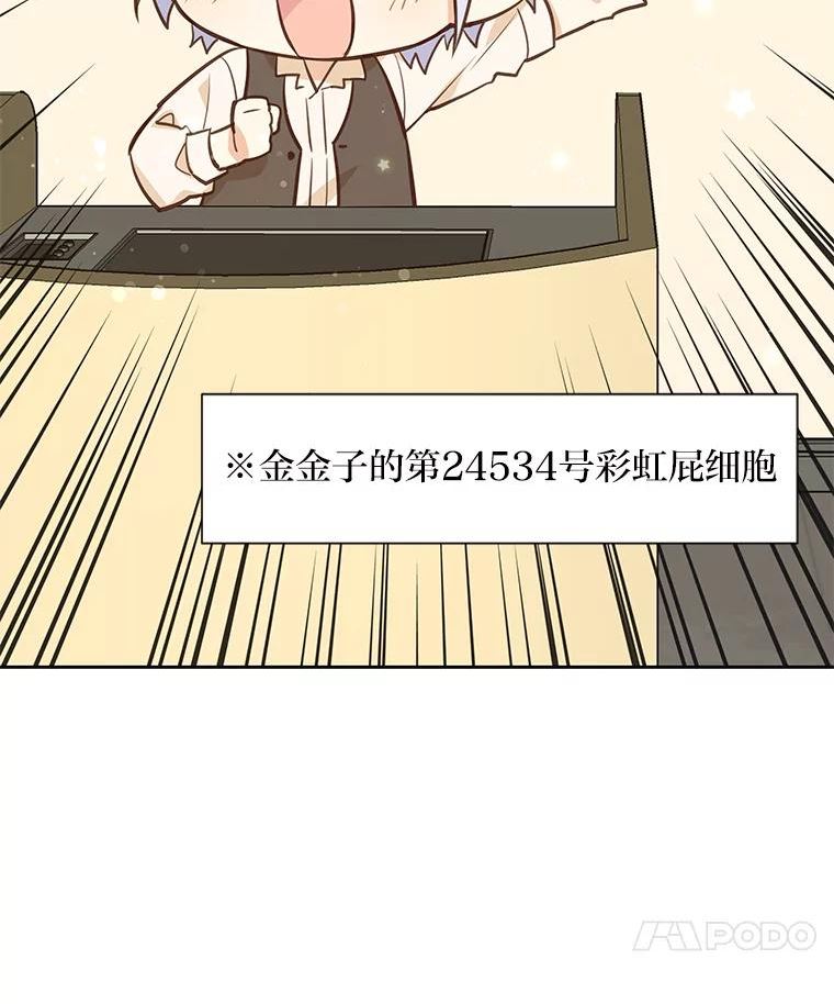 我要和配角谈恋爱漫画大结局漫画,39.彩虹屁细胞54图