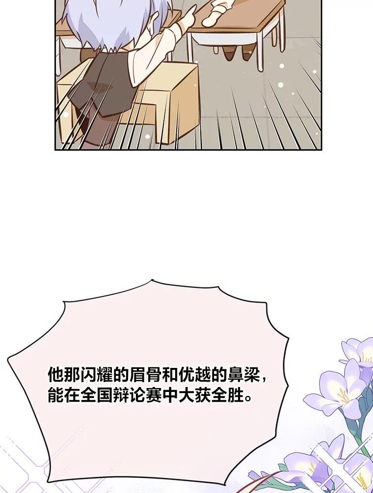 我要和配角谈恋爱漫画大结局漫画,39.彩虹屁细胞56图