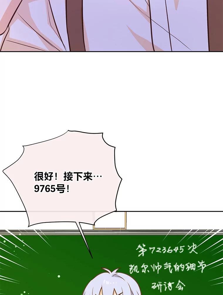 我要和配角谈恋爱漫画大结局漫画,39.彩虹屁细胞60图