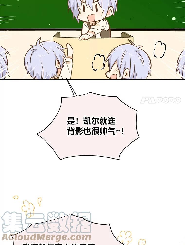 我要和配角谈恋爱漫画大结局漫画,39.彩虹屁细胞61图