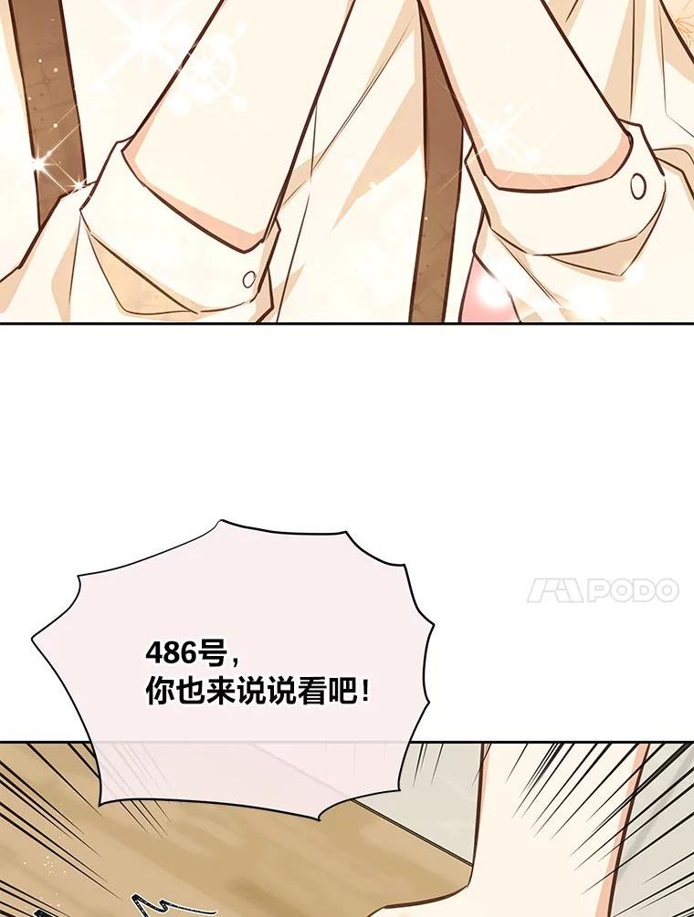 我要和配角谈恋爱漫画大结局漫画,39.彩虹屁细胞64图