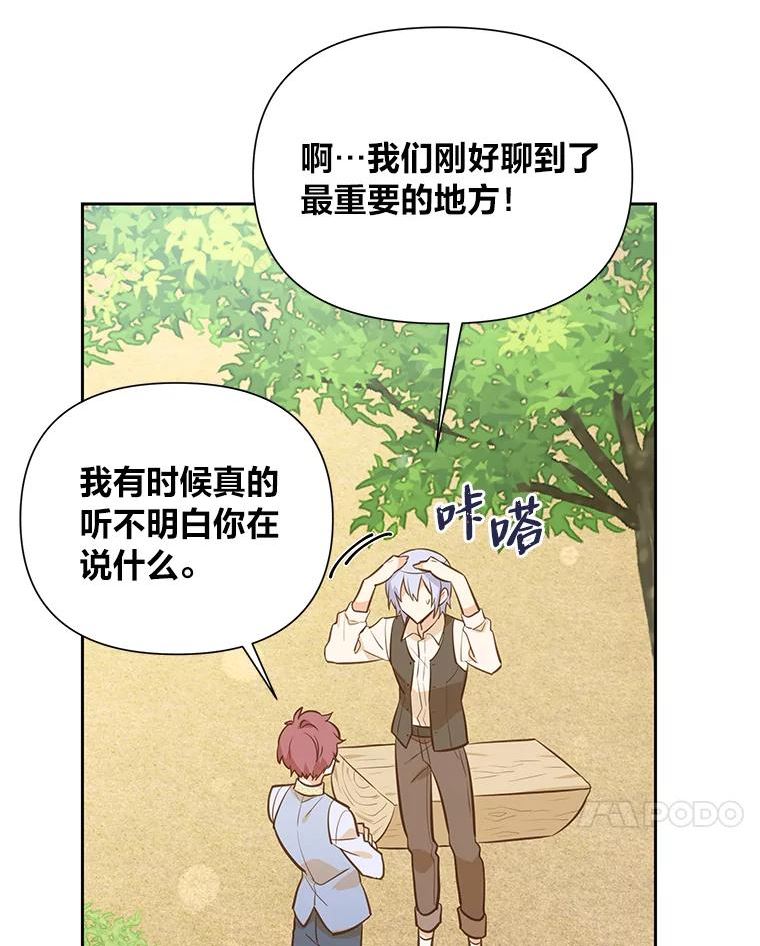 我要和配角谈恋爱漫画大结局漫画,39.彩虹屁细胞74图