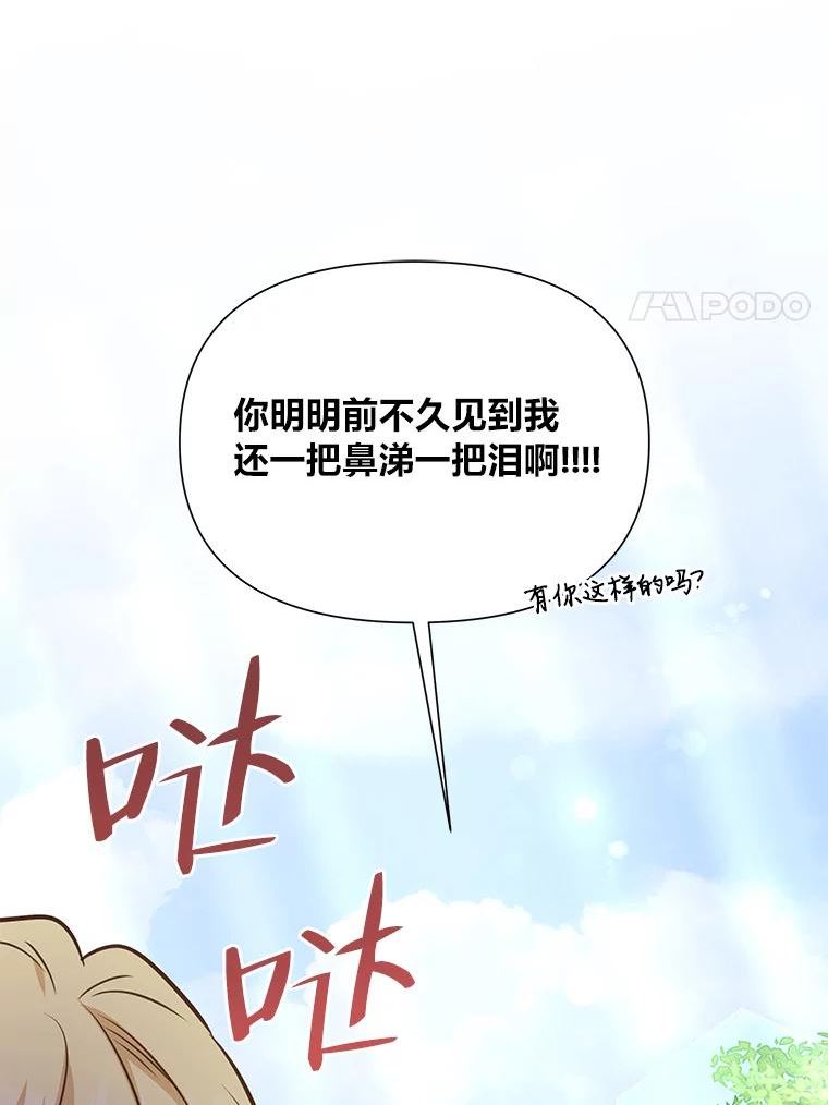 我要和配角谈恋爱漫画大结局漫画,39.彩虹屁细胞78图